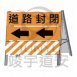 施工拒馬-雙面三層