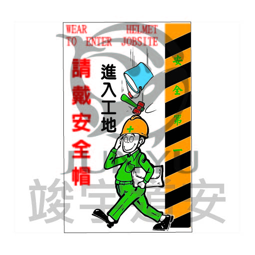 施工標語貼紙 5