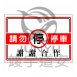 施工標語貼紙