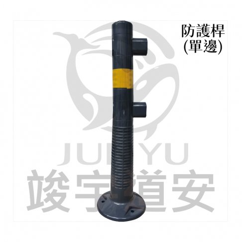 防護桿 2