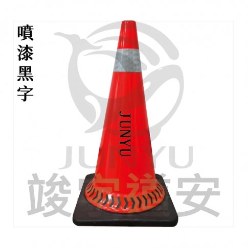 交通錐-噴字服務 3