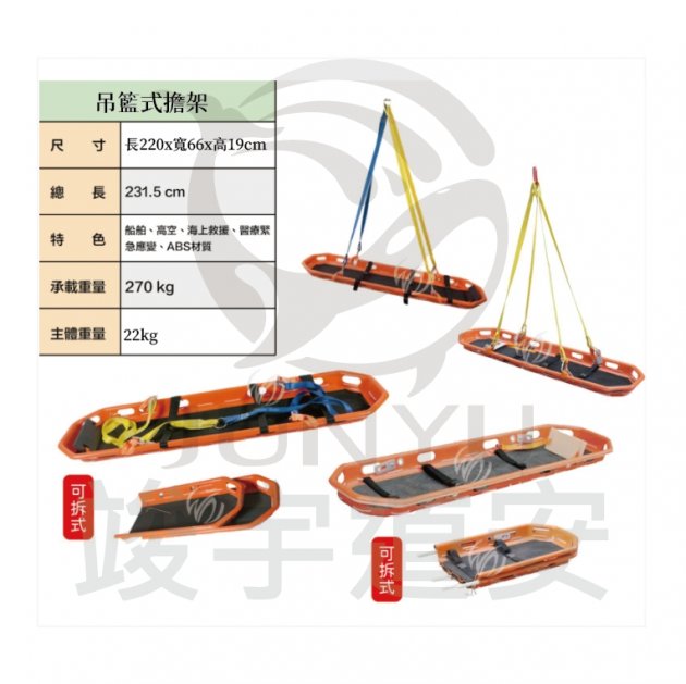吊籃式擔架 3