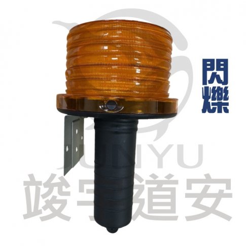 太陽能警示燈-黃光閃爍-把手+固定片 1