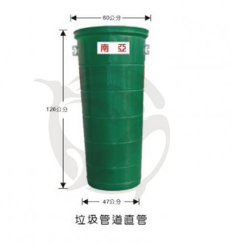 垃圾導管(垃圾管道)-直管 2